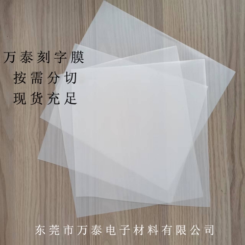什么是刻字膜？帶你走進熱轉印行業